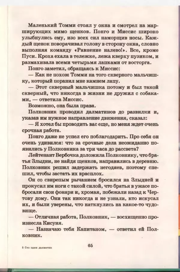 Доди Смит - Сто один далматин - Страница № 66