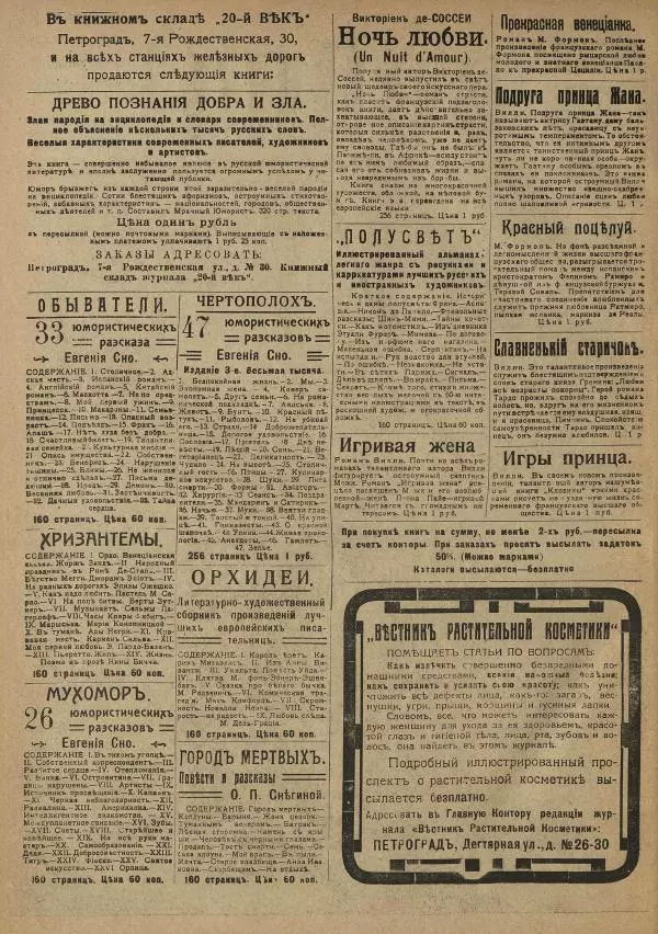 журнал «Война» - Война 1915 №42 - Страница № 2