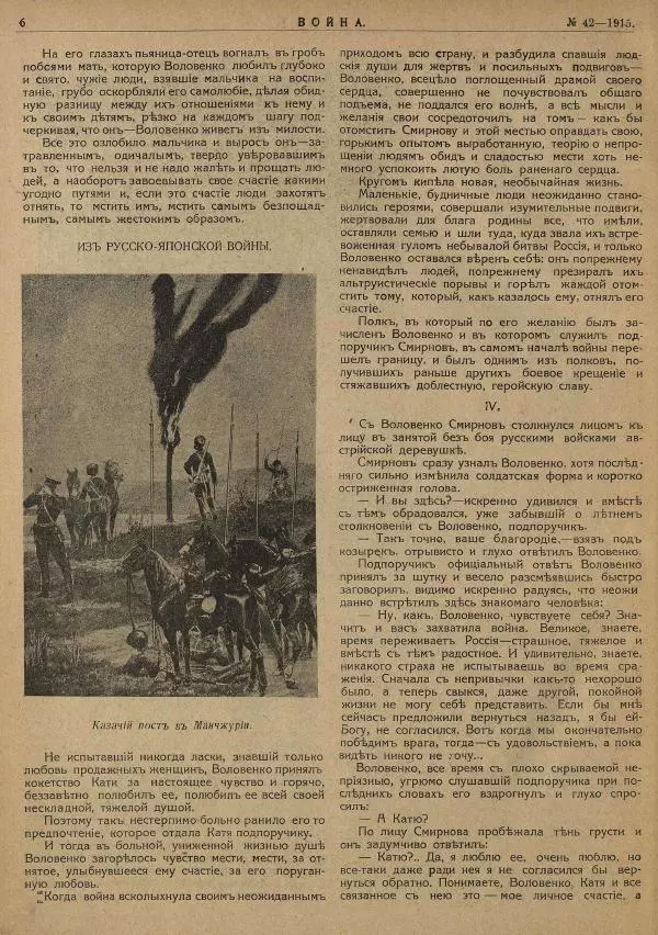  журнал «Война» - Война 1915 №42 - Страница № 6