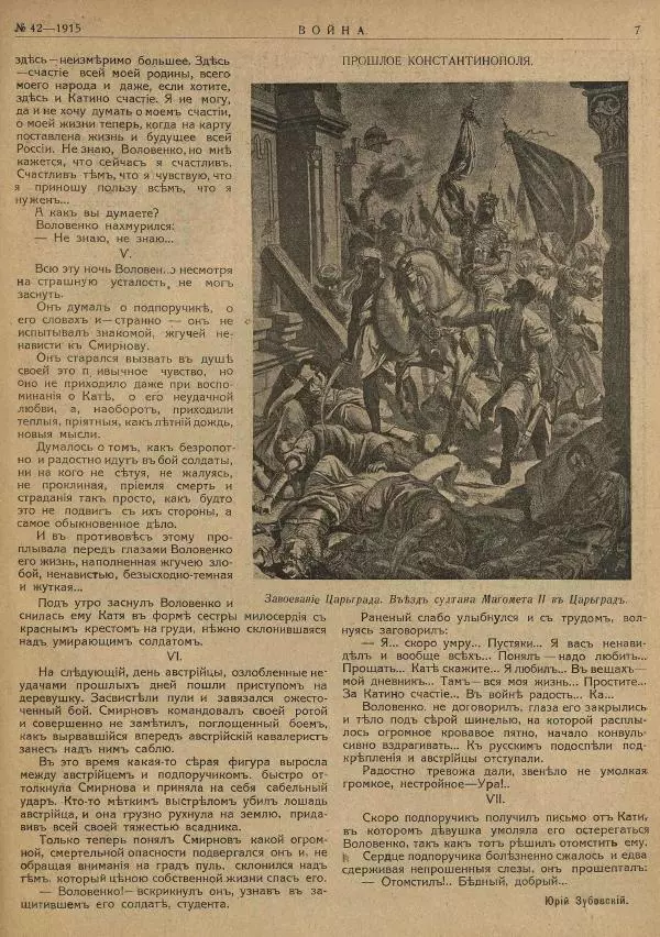  журнал «Война» - Война 1915 №42 - Страница № 7
