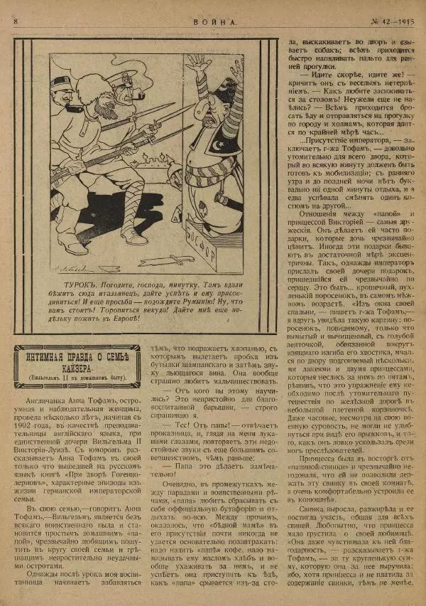  журнал «Война» - Война 1915 №42 - Страница № 8