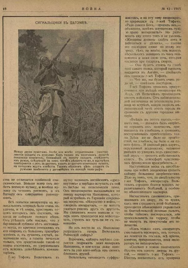  журнал «Война» - Война 1915 №42 - Страница № 10