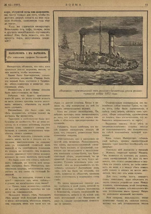  журнал «Война» - Война 1915 №42 - Страница № 11