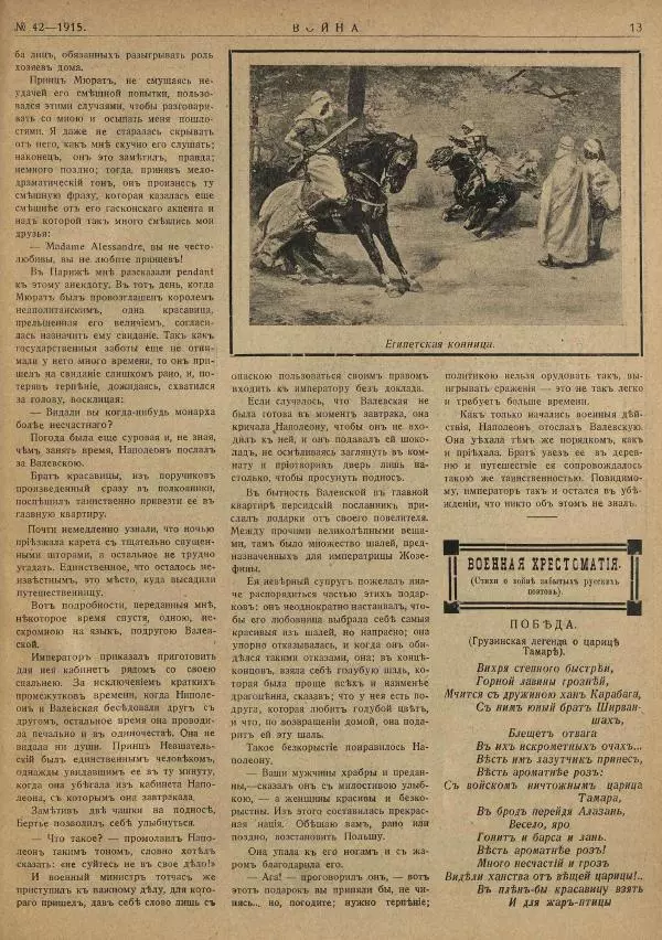  журнал «Война» - Война 1915 №42 - Страница № 13