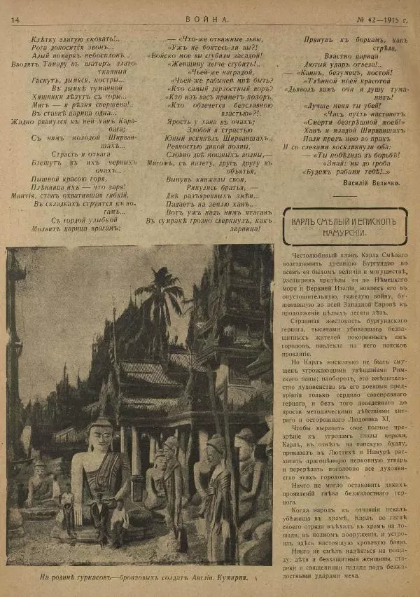  журнал «Война» - Война 1915 №42 - Страница № 14