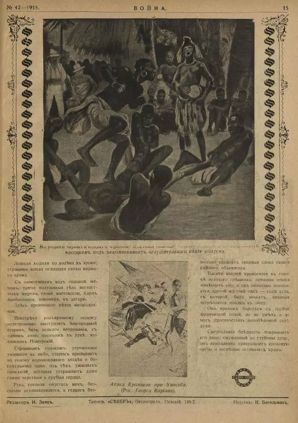 журнал «Война» - Война 1915 №42 - Страница № 15