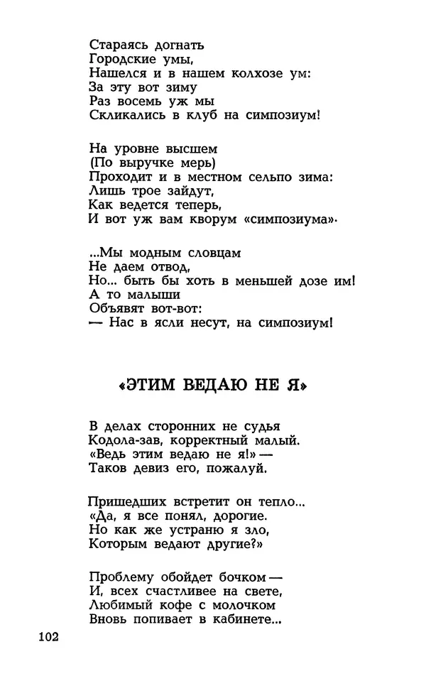 Степан Олейник - Такие, стало быть, дела! - Страница № 102