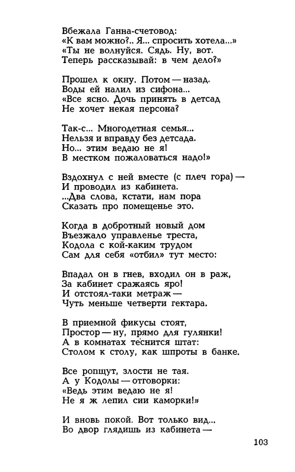 Степан Олейник - Такие, стало быть, дела! - Страница № 103