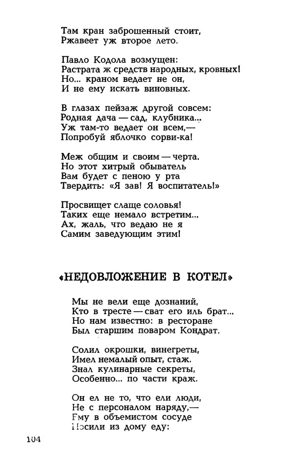 Степан Олейник - Такие, стало быть, дела! - Страница № 104