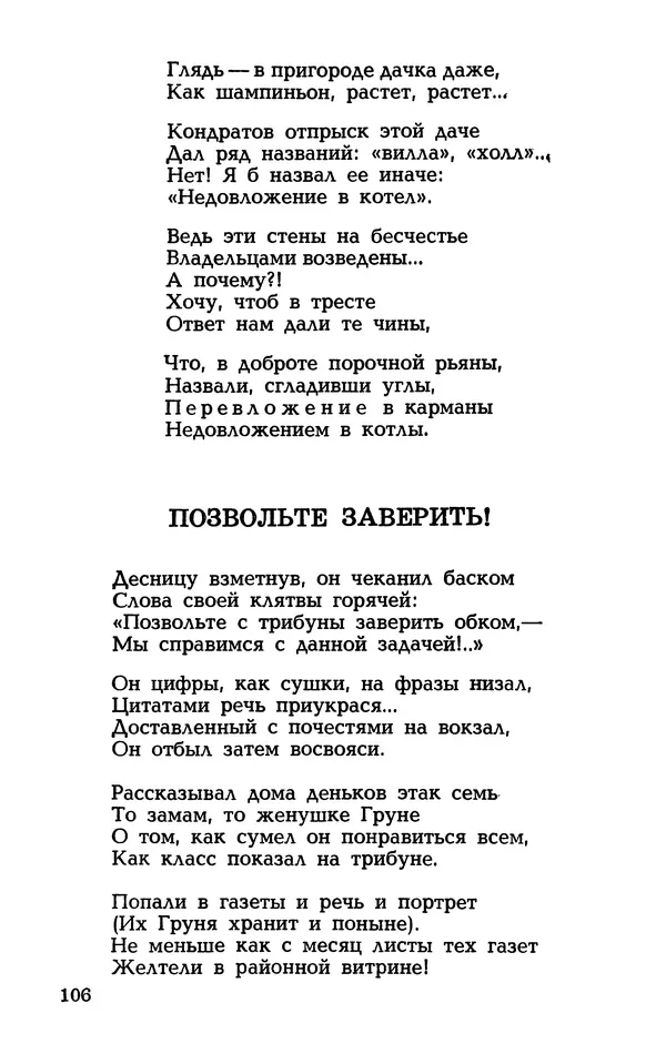 Степан Олейник - Такие, стало быть, дела! - Страница № 106