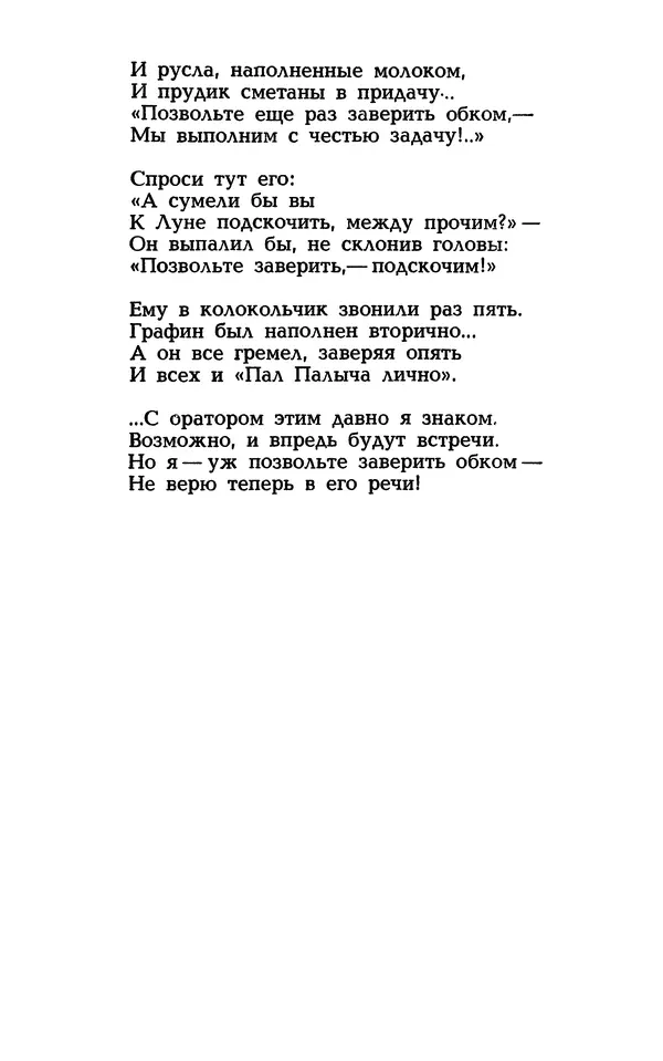 Степан Олейник - Такие, стало быть, дела! - Страница № 108