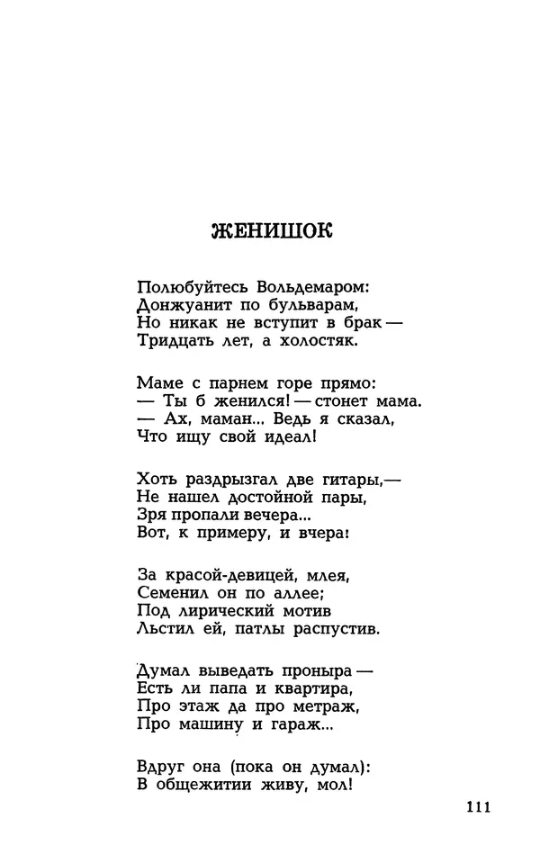 Степан Олейник - Такие, стало быть, дела! - Страница № 111