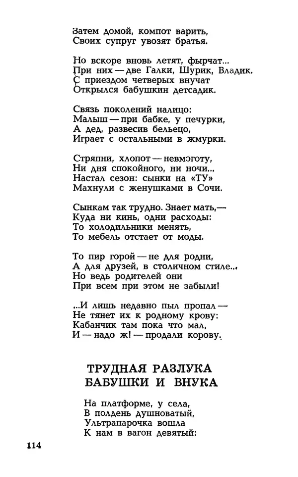 Степан Олейник - Такие, стало быть, дела! - Страница № 114