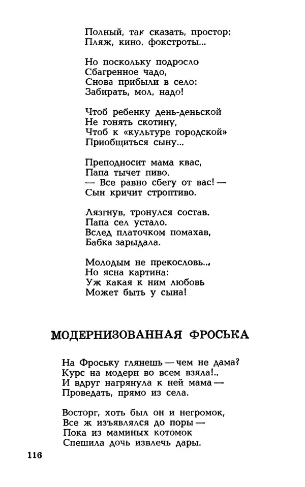 Степан Олейник - Такие, стало быть, дела! - Страница № 116