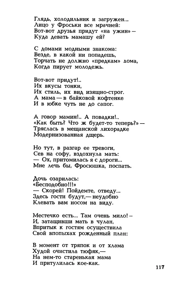 Степан Олейник - Такие, стало быть, дела! - Страница № 117