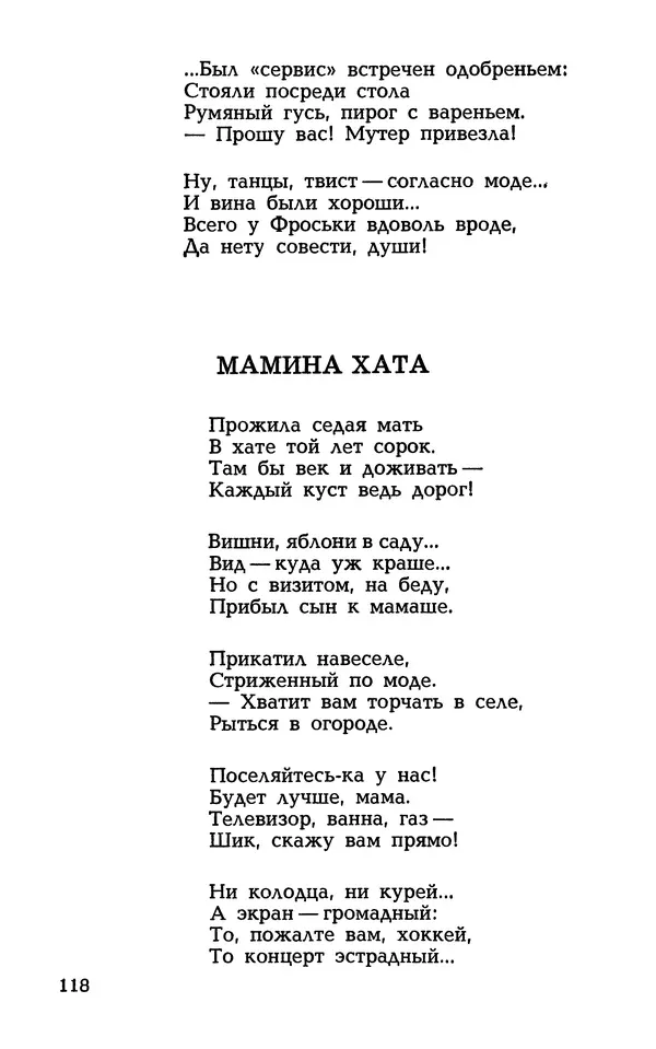 Степан Олейник - Такие, стало быть, дела! - Страница № 118