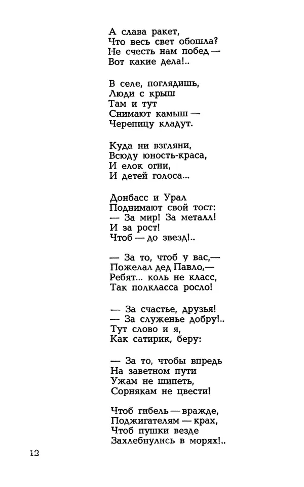 Степан Олейник - Такие, стало быть, дела! - Страница № 12