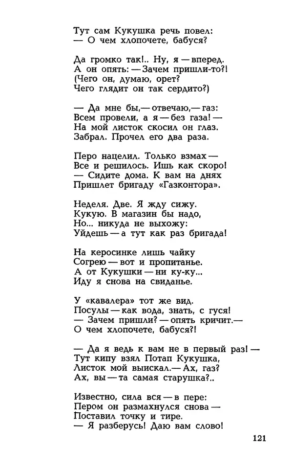 Степан Олейник - Такие, стало быть, дела! - Страница № 121