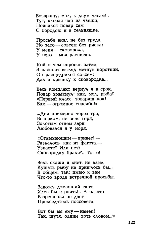 Степан Олейник - Такие, стало быть, дела! - Страница № 123