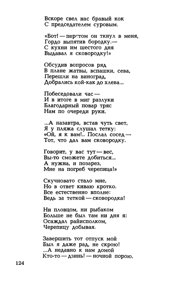 Степан Олейник - Такие, стало быть, дела! - Страница № 124