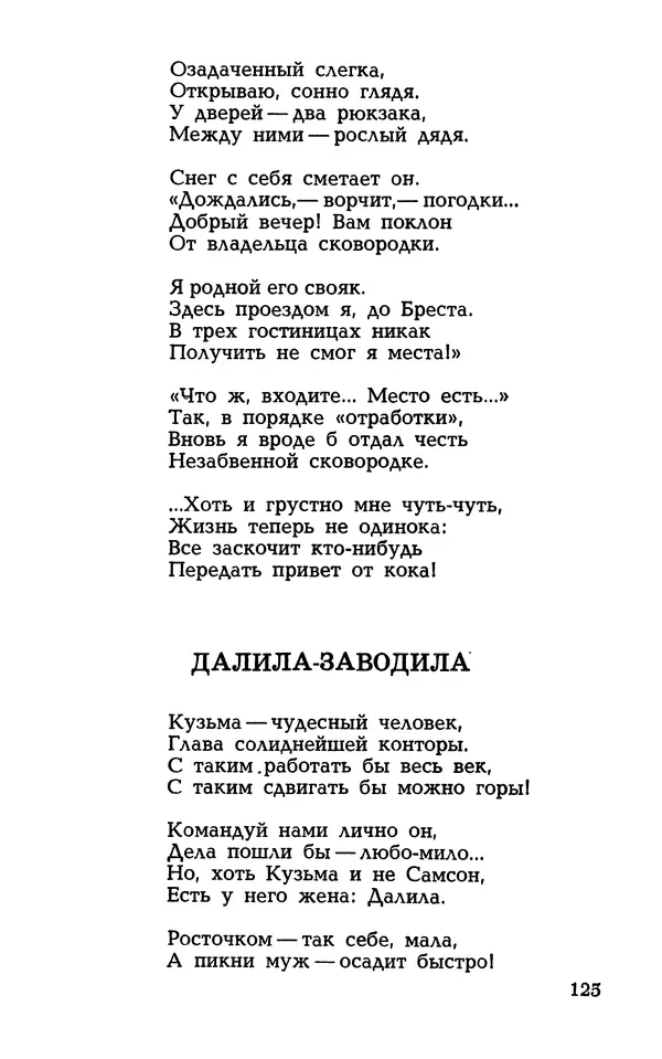 Степан Олейник - Такие, стало быть, дела! - Страница № 125
