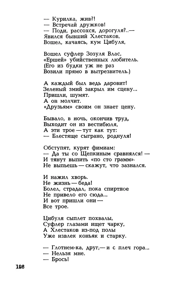 Степан Олейник - Такие, стало быть, дела! - Страница № 128