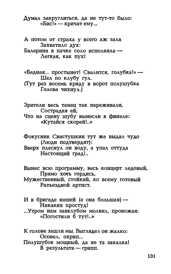Степан Олейник - Такие, стало быть, дела! - Страница № 131