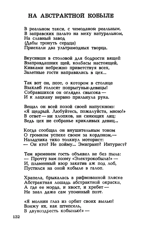 Степан Олейник - Такие, стало быть, дела! - Страница № 132