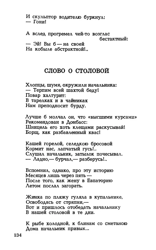 Степан Олейник - Такие, стало быть, дела! - Страница № 134