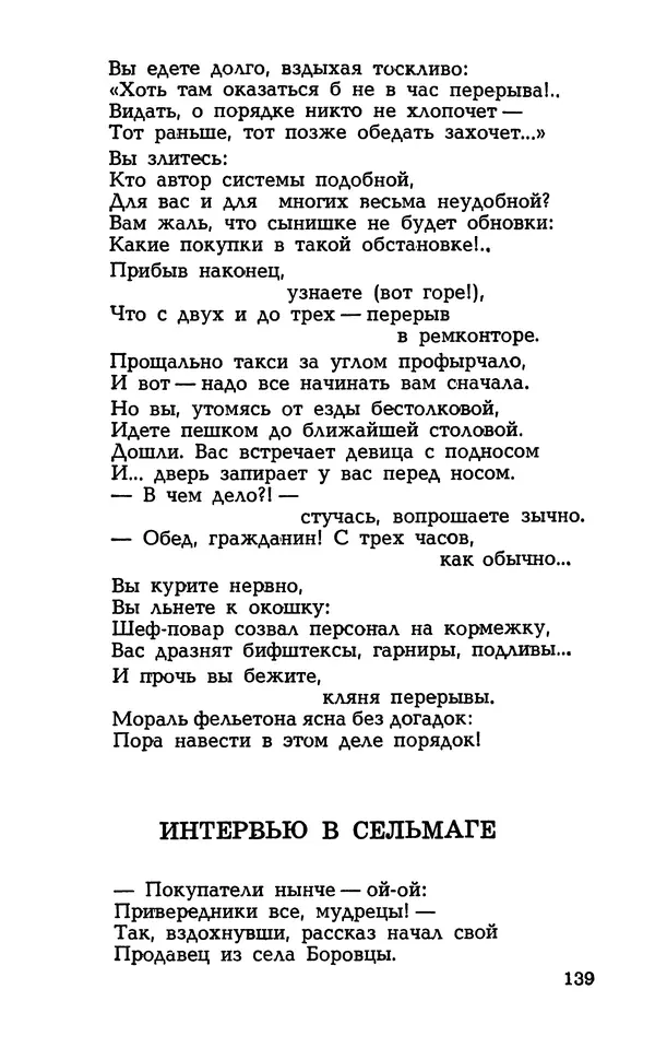 Степан Олейник - Такие, стало быть, дела! - Страница № 139