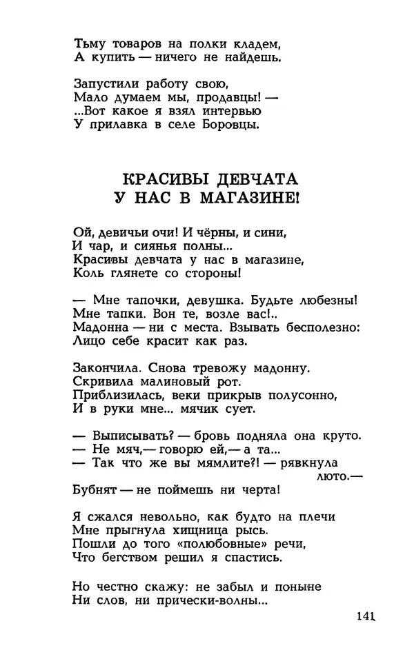 Степан Олейник - Такие, стало быть, дела! - Страница № 141