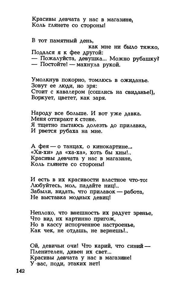 Степан Олейник - Такие, стало быть, дела! - Страница № 142