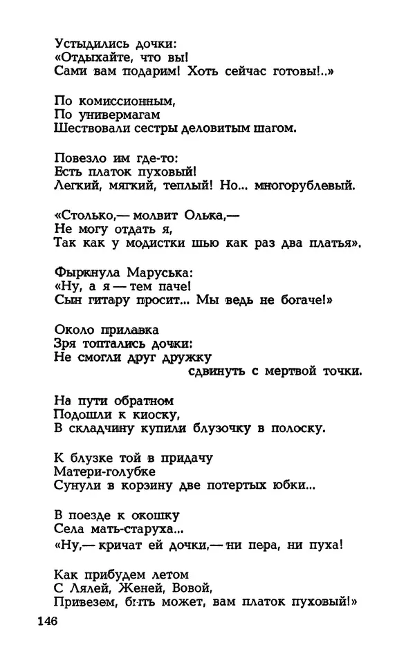 Степан Олейник - Такие, стало быть, дела! - Страница № 146