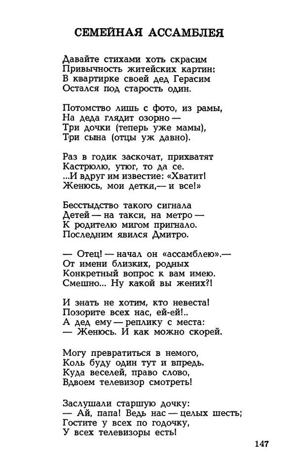 Степан Олейник - Такие, стало быть, дела! - Страница № 147