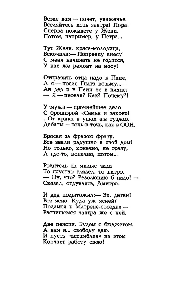 Степан Олейник - Такие, стало быть, дела! - Страница № 148
