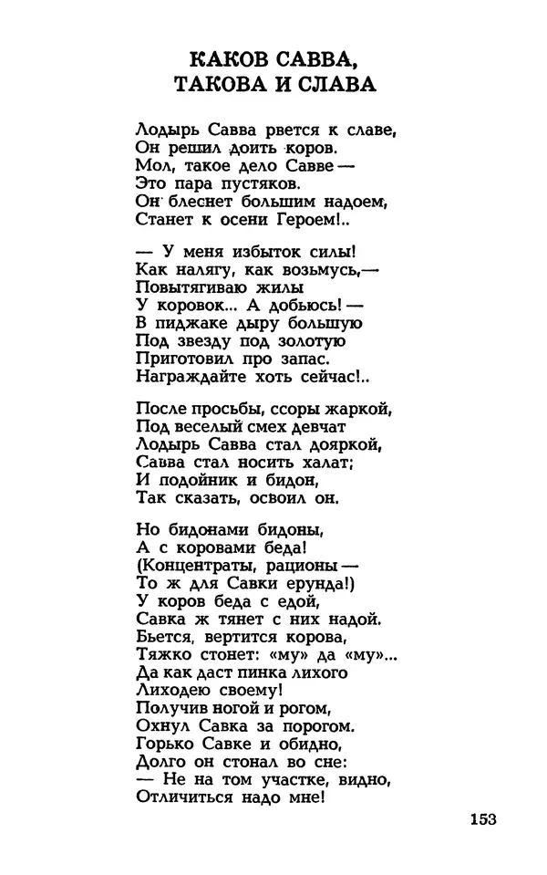 Степан Олейник - Такие, стало быть, дела! - Страница № 153