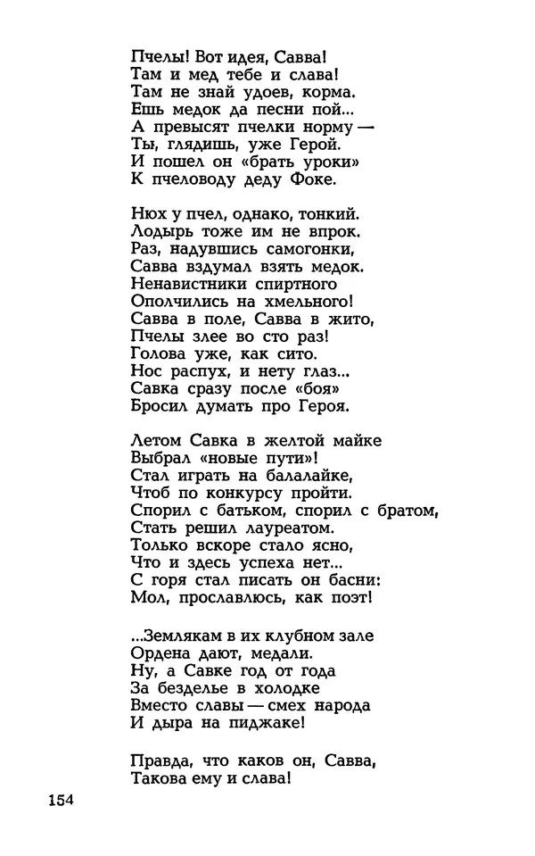 Степан Олейник - Такие, стало быть, дела! - Страница № 154