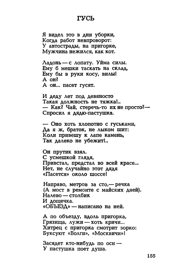 Степан Олейник - Такие, стало быть, дела! - Страница № 155