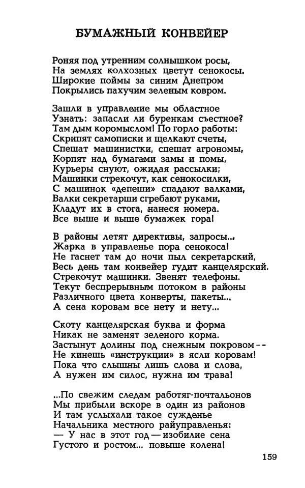 Степан Олейник - Такие, стало быть, дела! - Страница № 159
