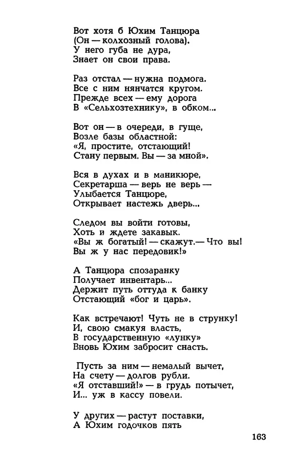 Степан Олейник - Такие, стало быть, дела! - Страница № 163