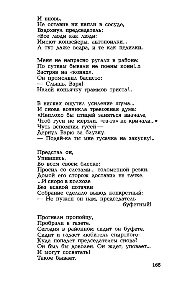 Степан Олейник - Такие, стало быть, дела! - Страница № 165