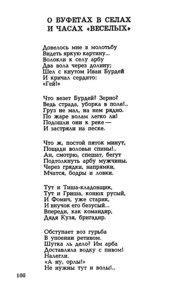 Степан Олейник - Такие, стало быть, дела! - Страница № 166