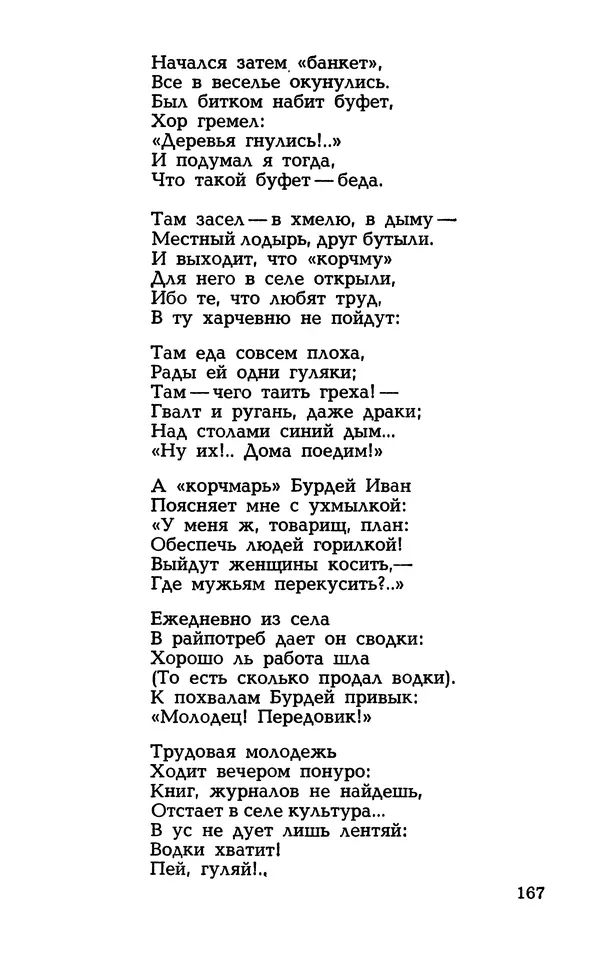 Степан Олейник - Такие, стало быть, дела! - Страница № 167