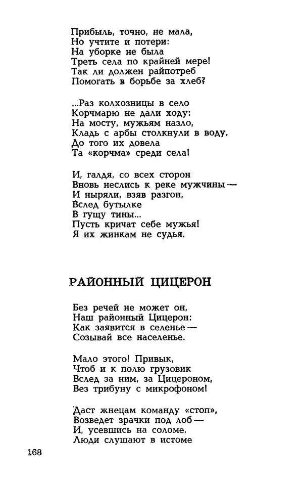 Степан Олейник - Такие, стало быть, дела! - Страница № 168