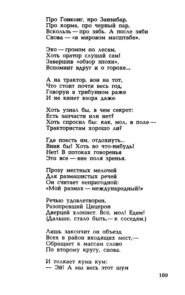 Степан Олейник - Такие, стало быть, дела! - Страница № 169