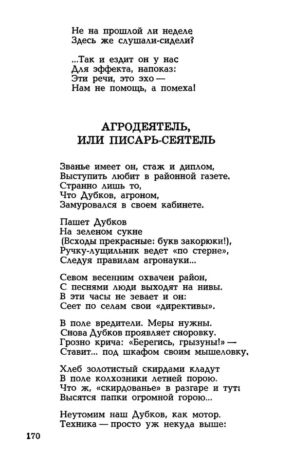 Степан Олейник - Такие, стало быть, дела! - Страница № 170