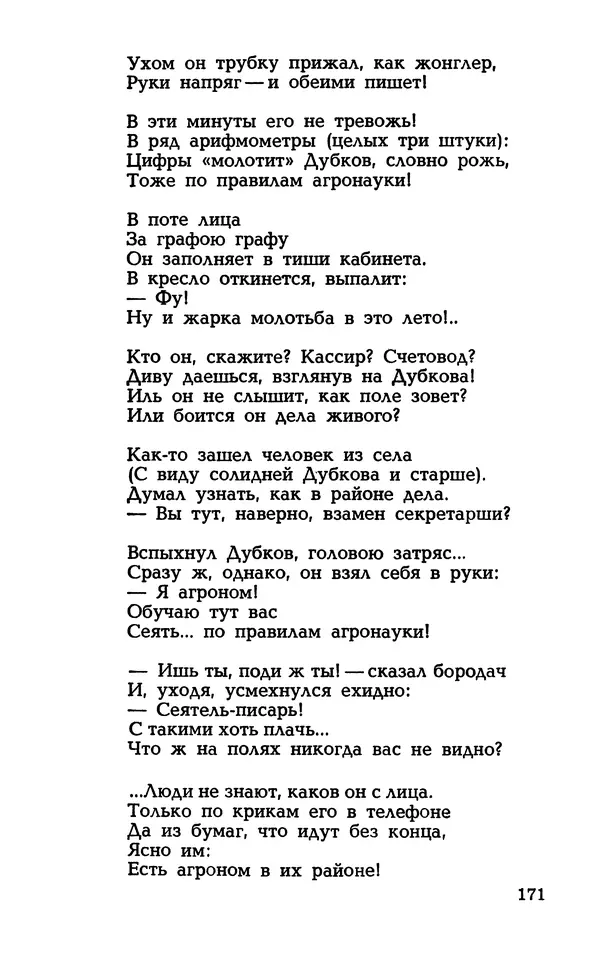 Степан Олейник - Такие, стало быть, дела! - Страница № 171
