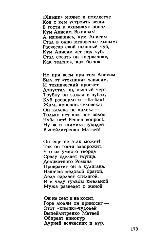 Степан Олейник - Такие, стало быть, дела! - Страница № 173