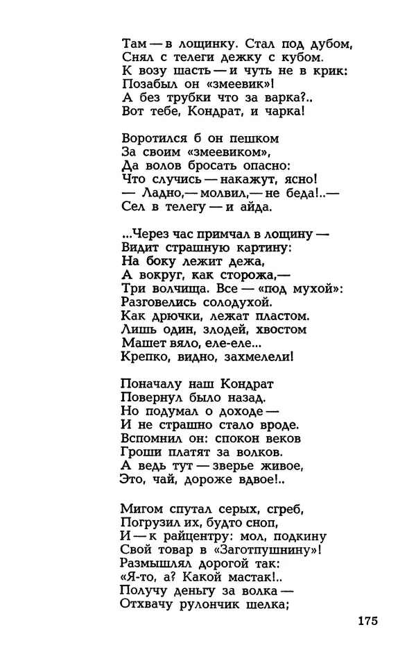 Степан Олейник - Такие, стало быть, дела! - Страница № 175
