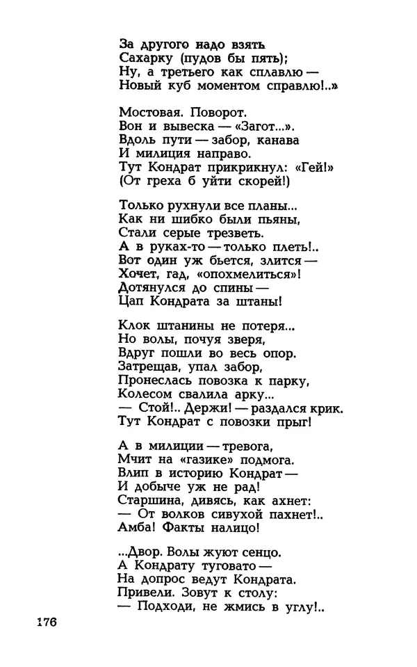 Степан Олейник - Такие, стало быть, дела! - Страница № 176